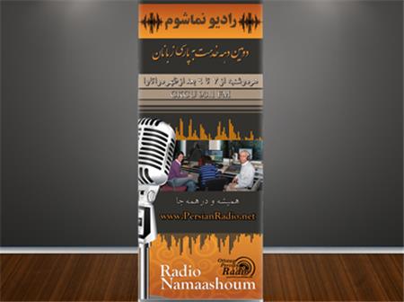 Namaashoum Radio